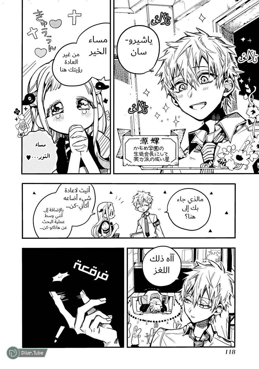 Read Toilet-bound Hanako-kun AR Manga Online