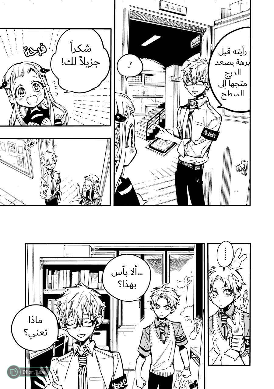 Read Toilet-bound Hanako-kun AR Manga Online