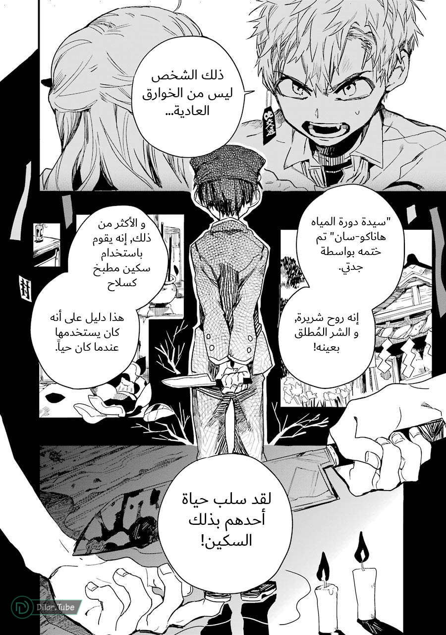 Read Toilet-bound Hanako-kun AR Manga Online