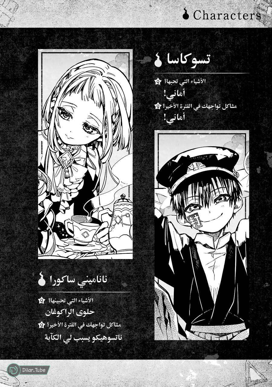 Read Toilet-bound Hanako-kun AR Manga Online