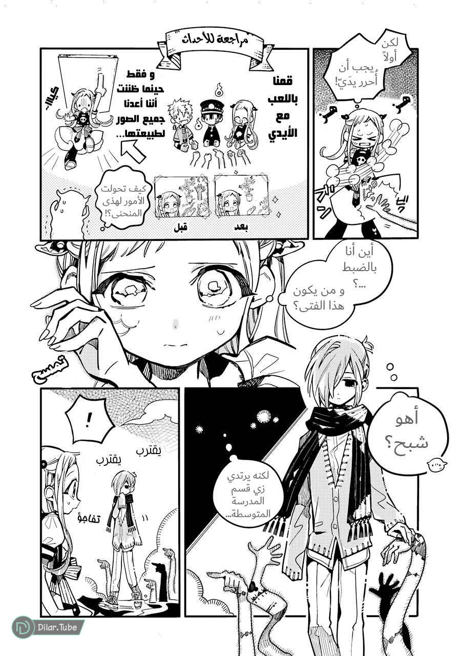 Read Toilet-bound Hanako-kun AR Manga Online