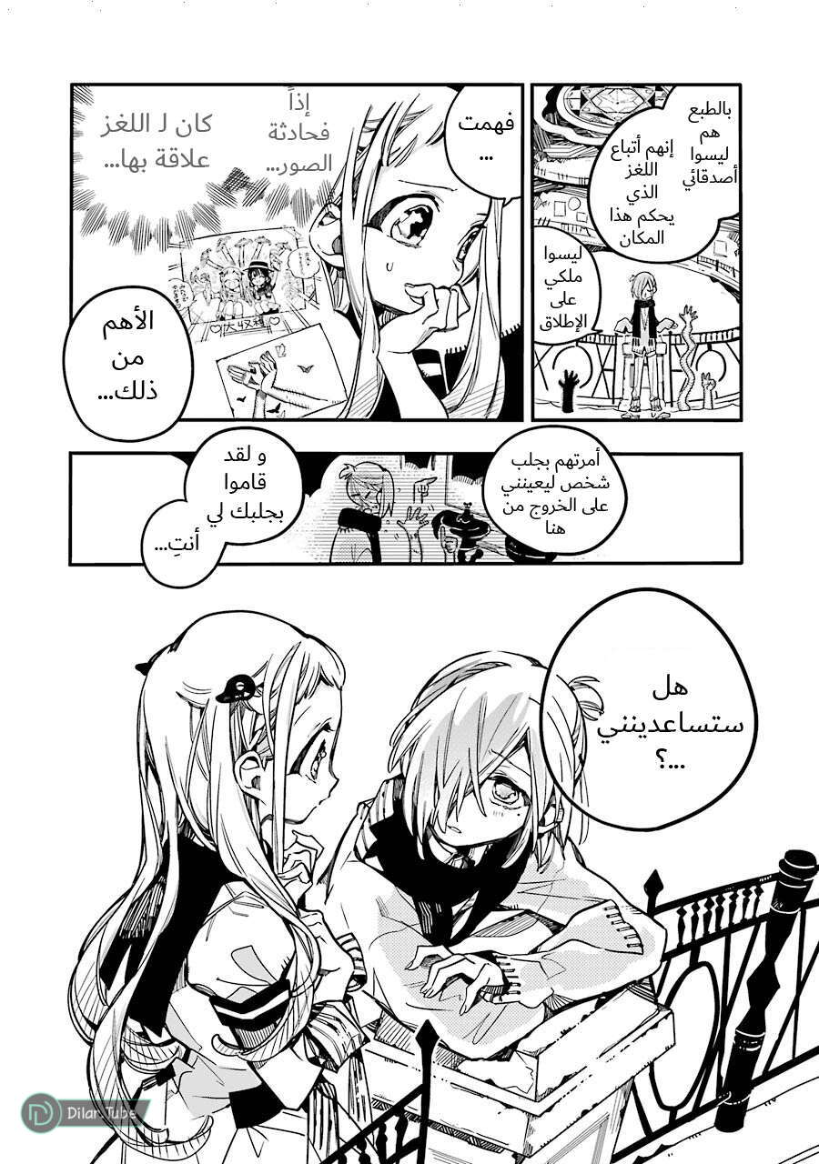 Read Toilet-bound Hanako-kun AR Manga Online