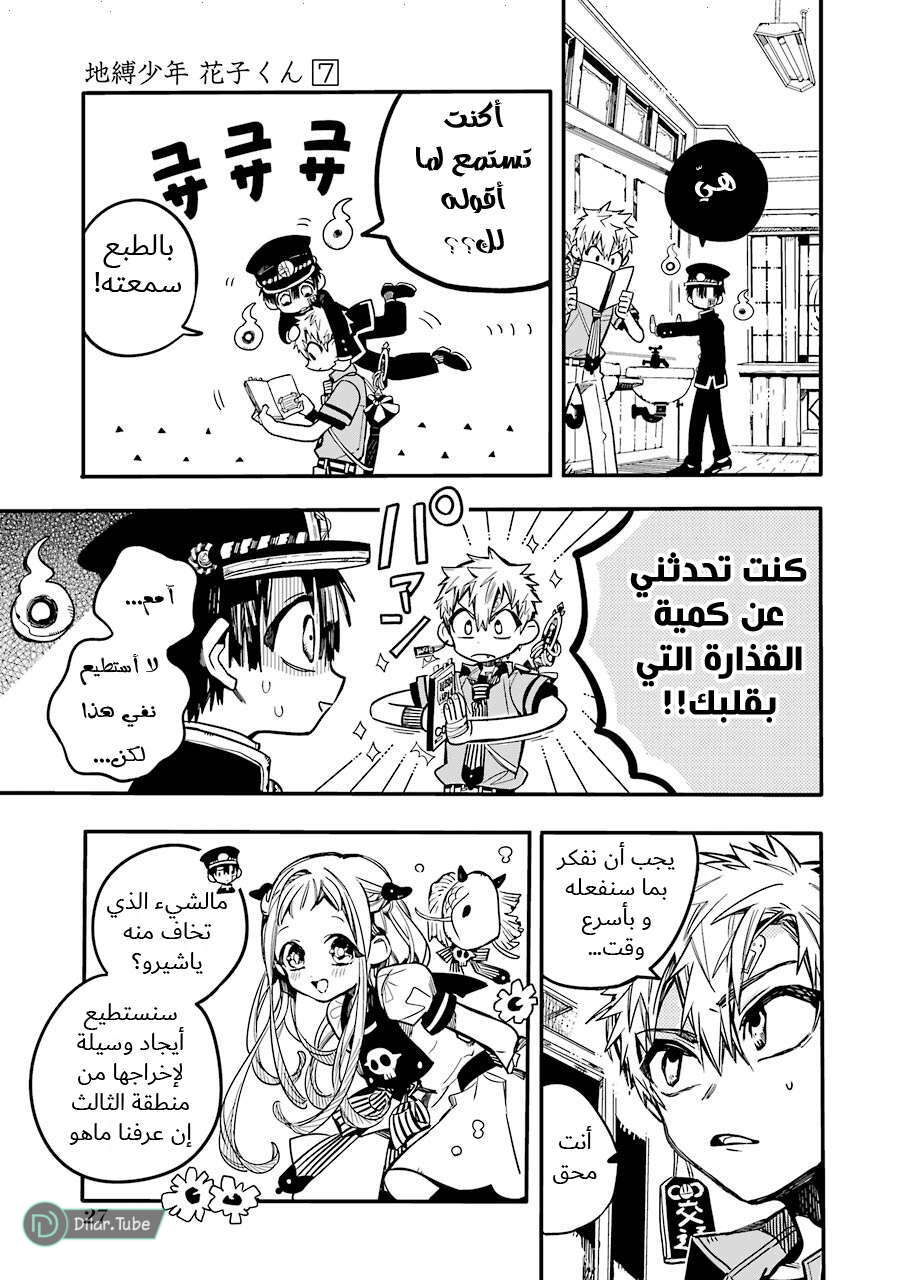 Read Toilet-bound Hanako-kun AR Manga Online