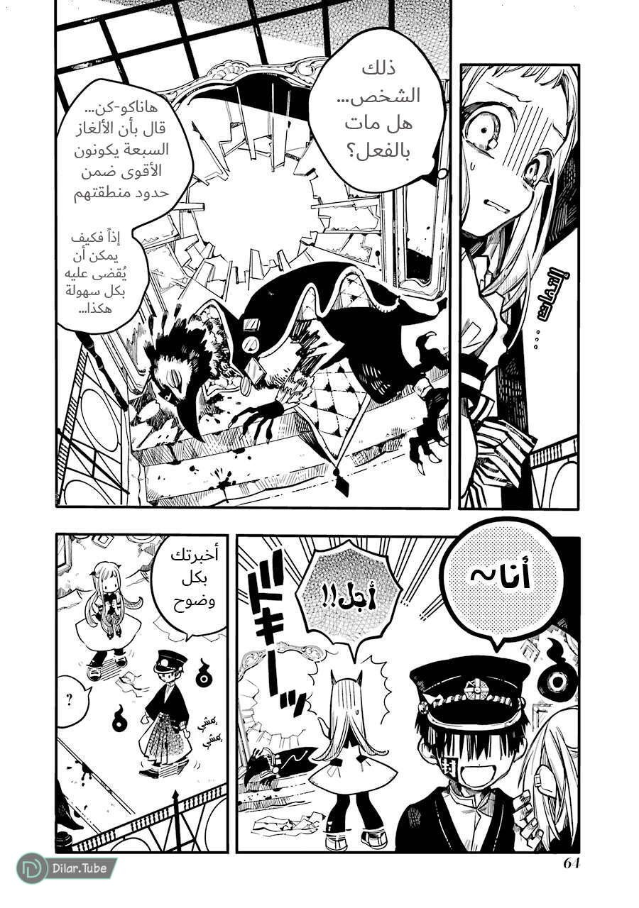 Read Toilet-bound Hanako-kun AR Manga Online
