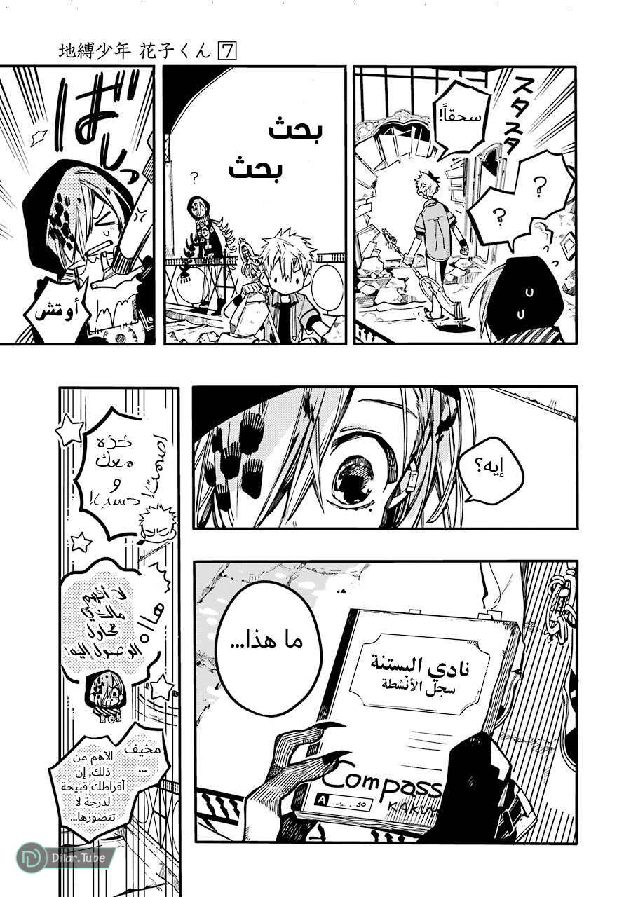 Read Toilet-bound Hanako-kun AR Manga Online