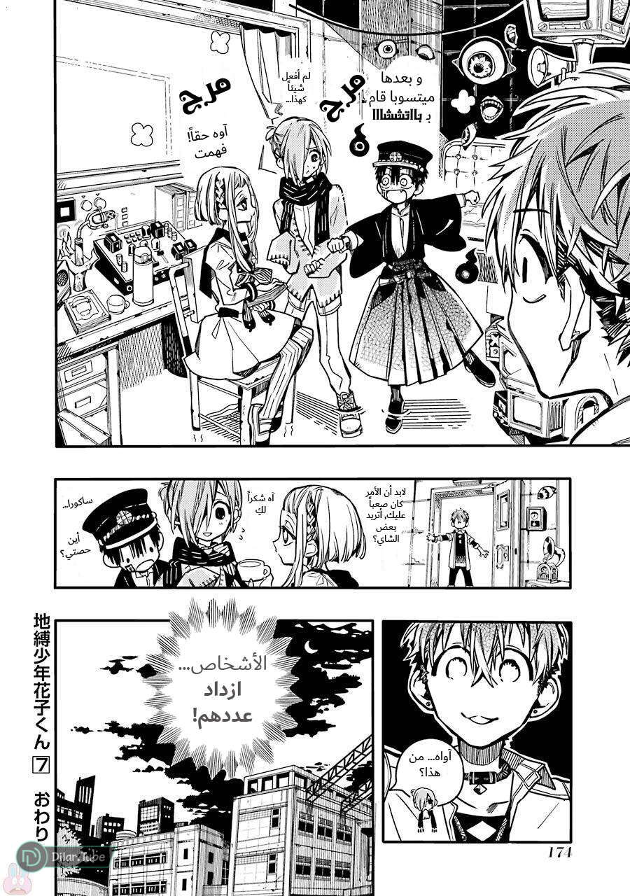 Read Toilet-bound Hanako-kun AR Manga Online
