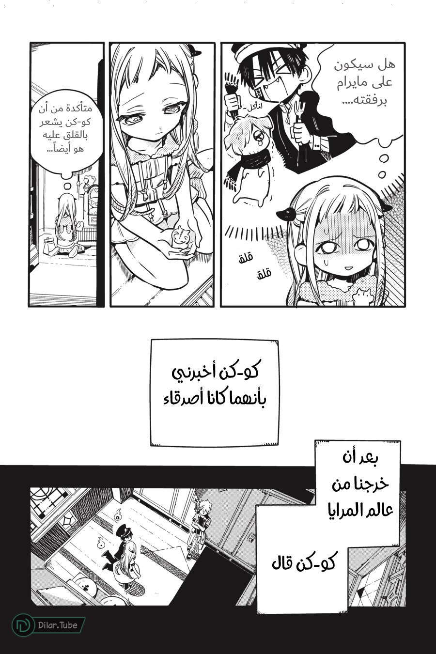 Read Toilet-bound Hanako-kun AR Manga Online