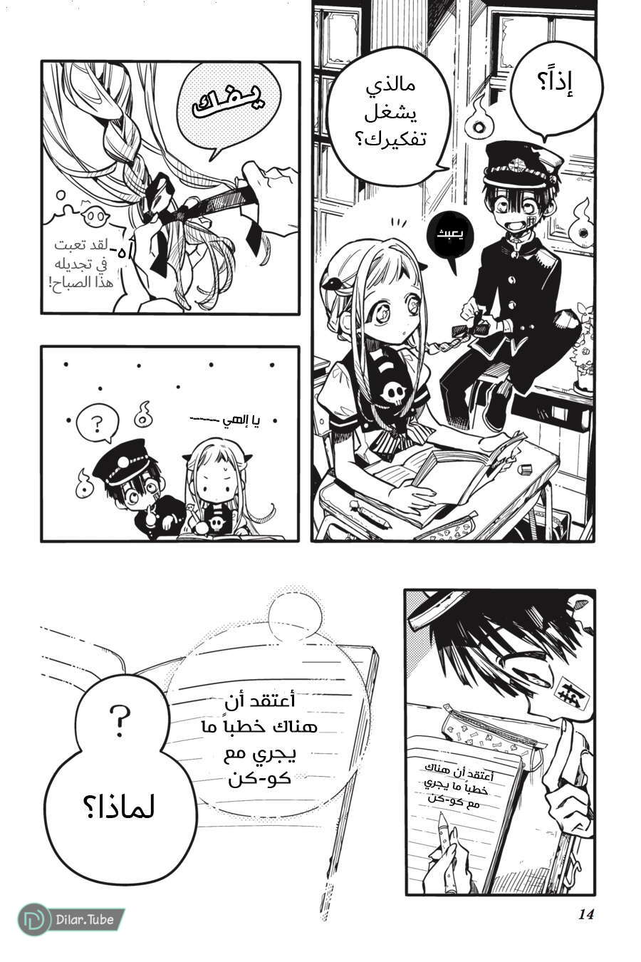 Read Toilet-bound Hanako-kun AR Manga Online