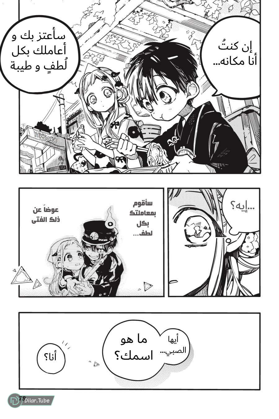 Read Toilet-bound Hanako-kun AR Manga Online
