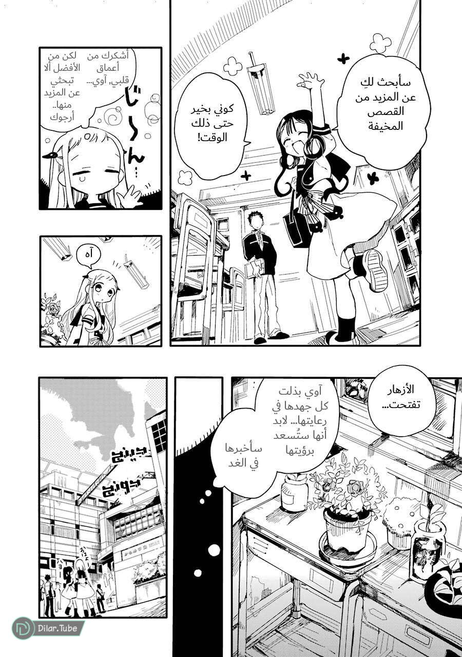 Read Toilet-bound Hanako-kun AR Manga Online