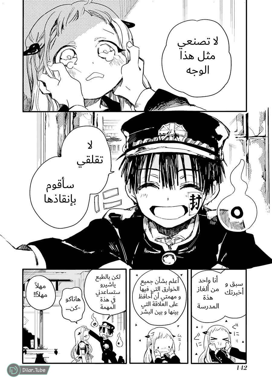 Read Toilet-bound Hanako-kun AR Manga Online