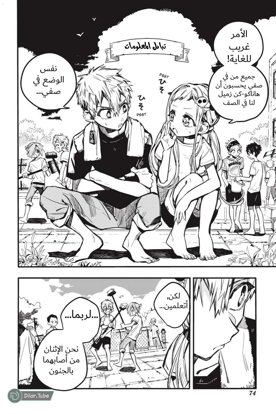 Read Toilet-bound Hanako-kun AR Manga Online