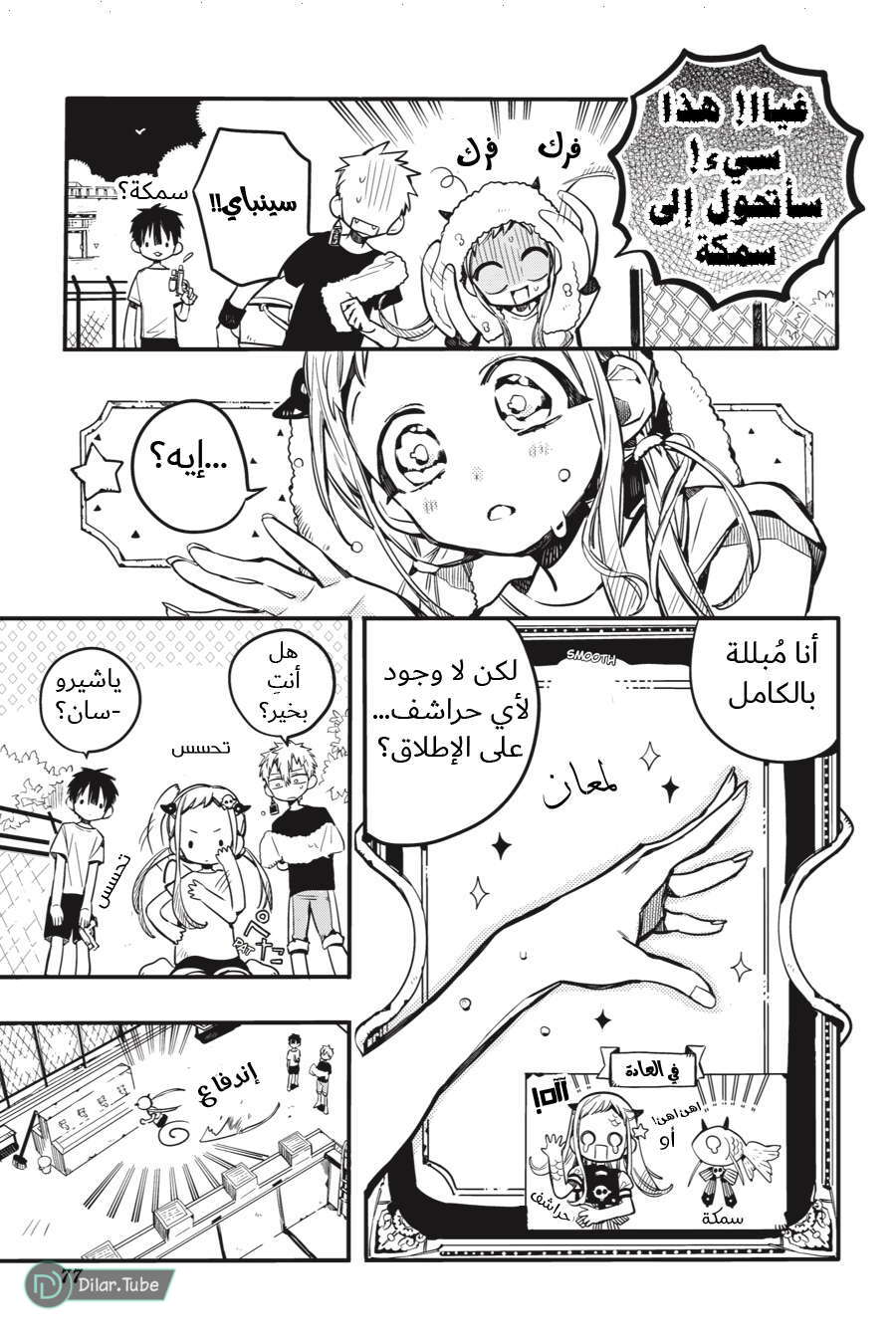 Read Toilet-bound Hanako-kun AR Manga Online