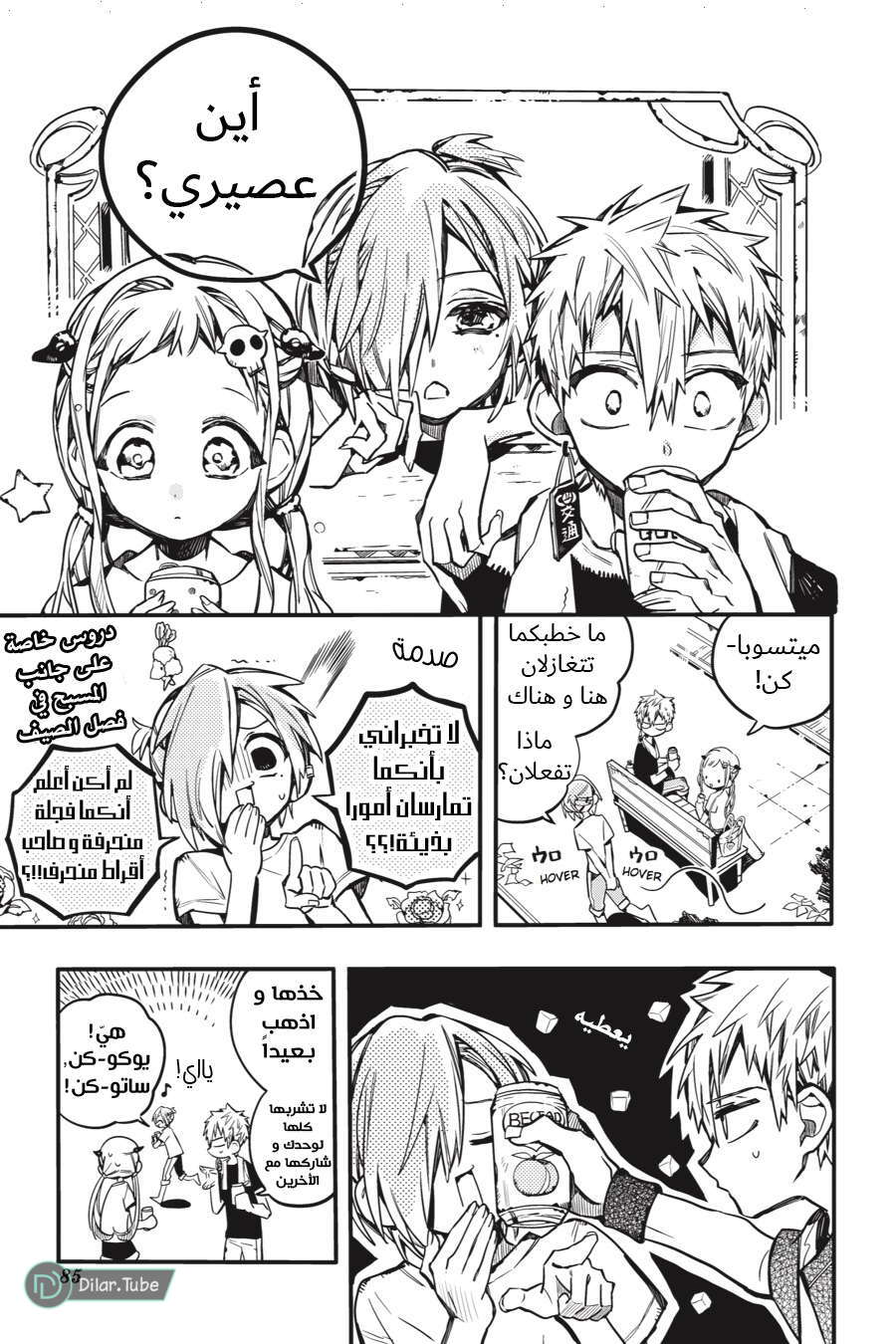 Read Toilet-bound Hanako-kun AR Manga Online