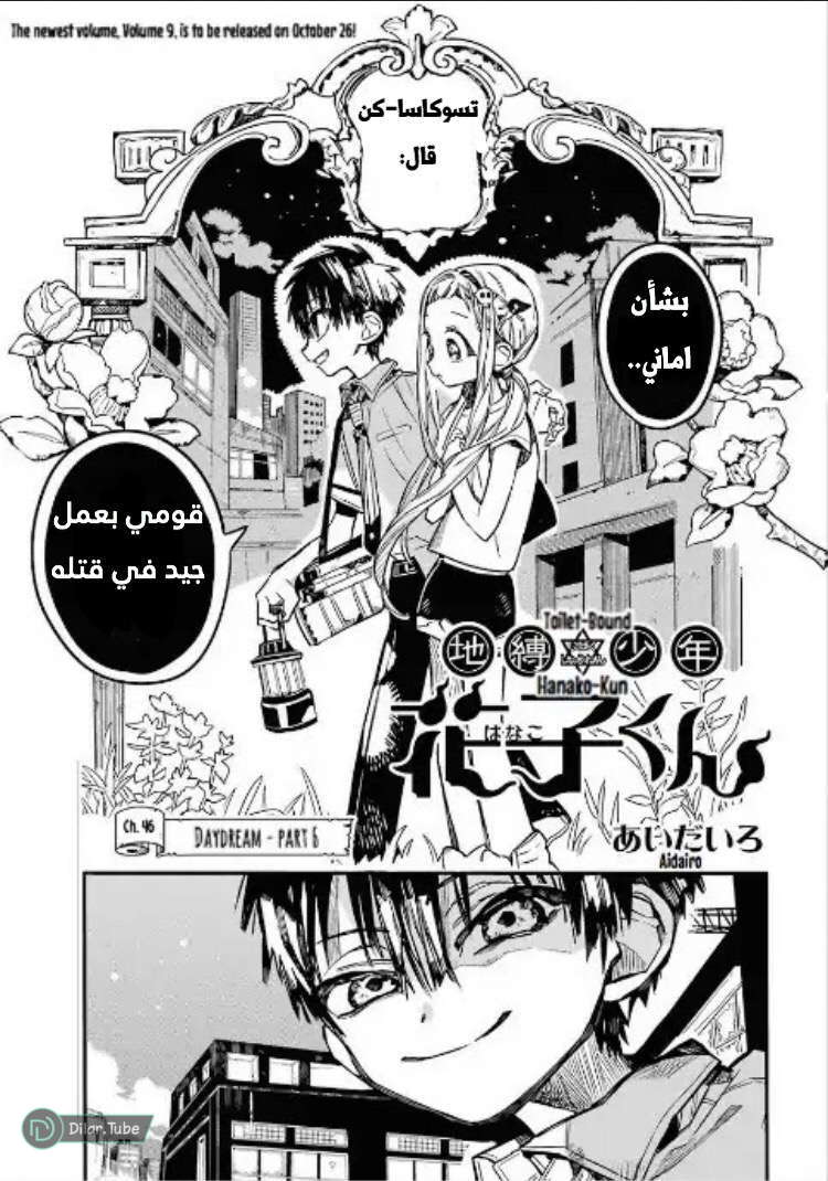 Read Toilet-bound Hanako-kun AR Manga Online