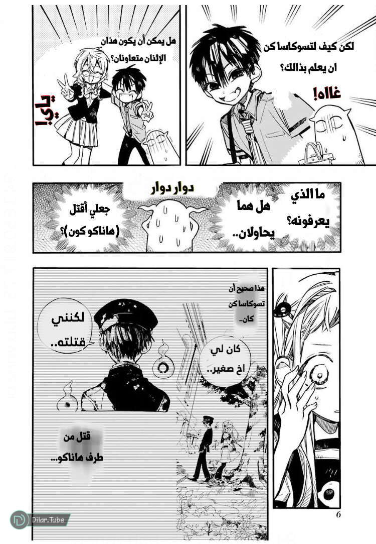 Read Toilet-bound Hanako-kun AR Manga Online