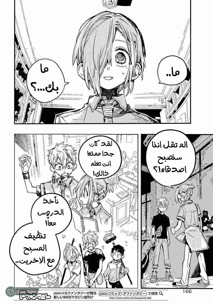 Read Toilet-bound Hanako-kun AR Manga Online