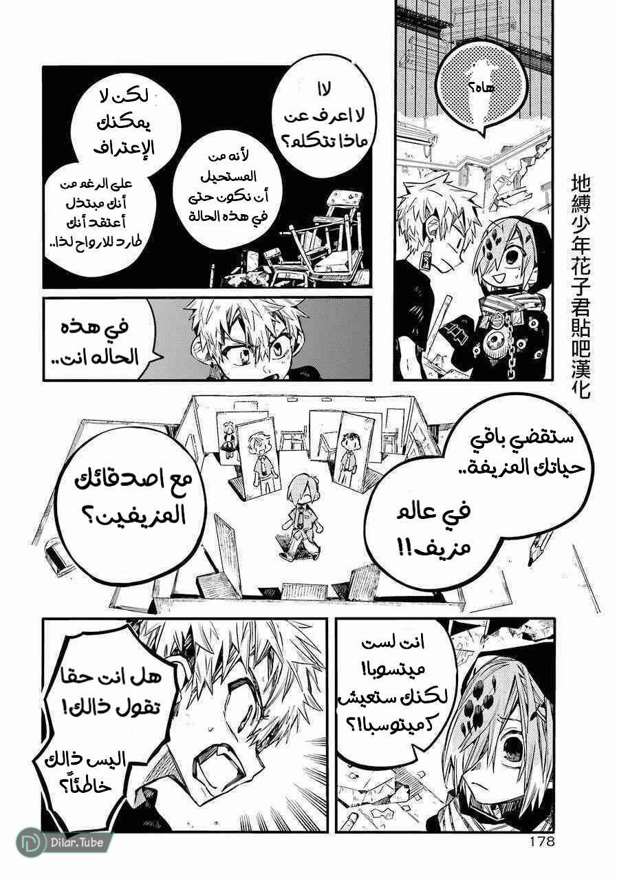 Read Toilet-bound Hanako-kun AR Manga Online