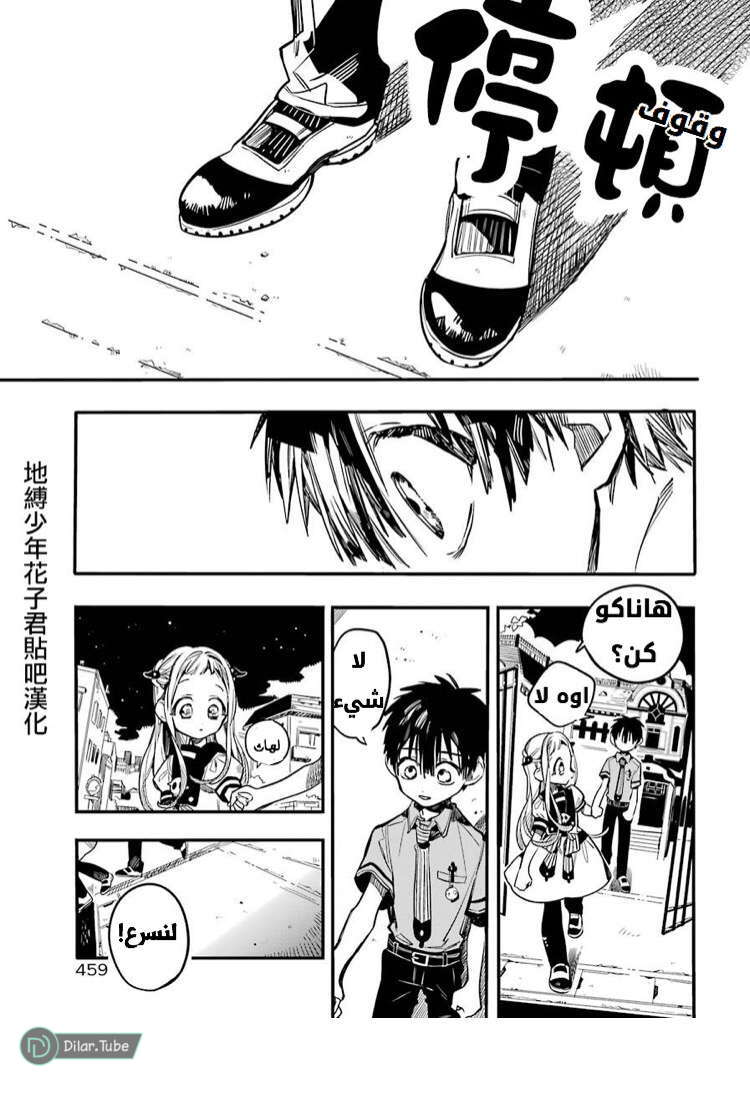 Read Toilet-bound Hanako-kun AR Manga Online