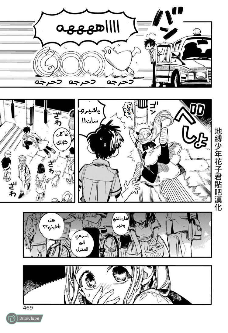 Read Toilet-bound Hanako-kun AR Manga Online