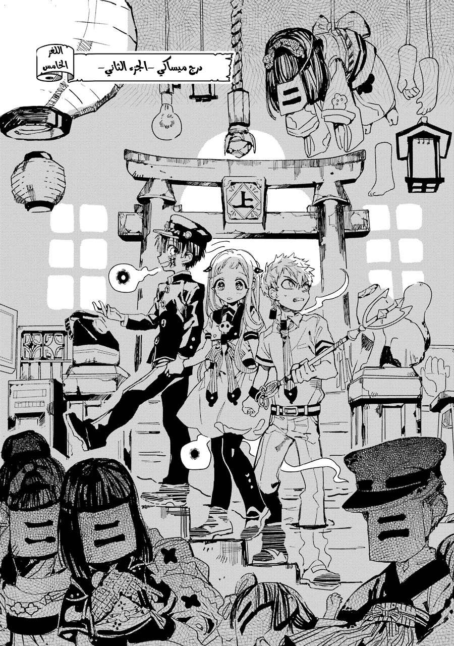 Read Toilet-bound Hanako-kun AR Manga Online