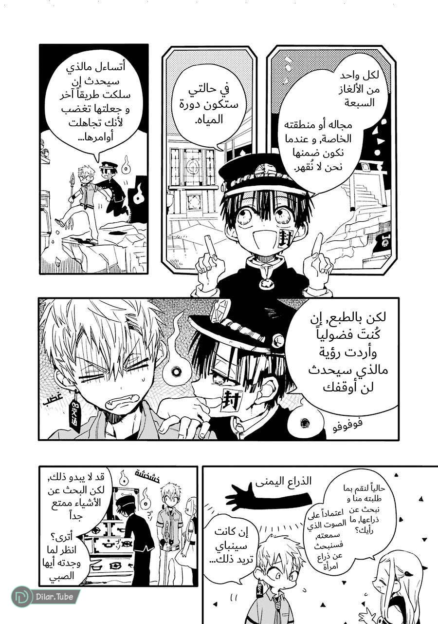 Read Toilet-bound Hanako-kun AR Manga Online