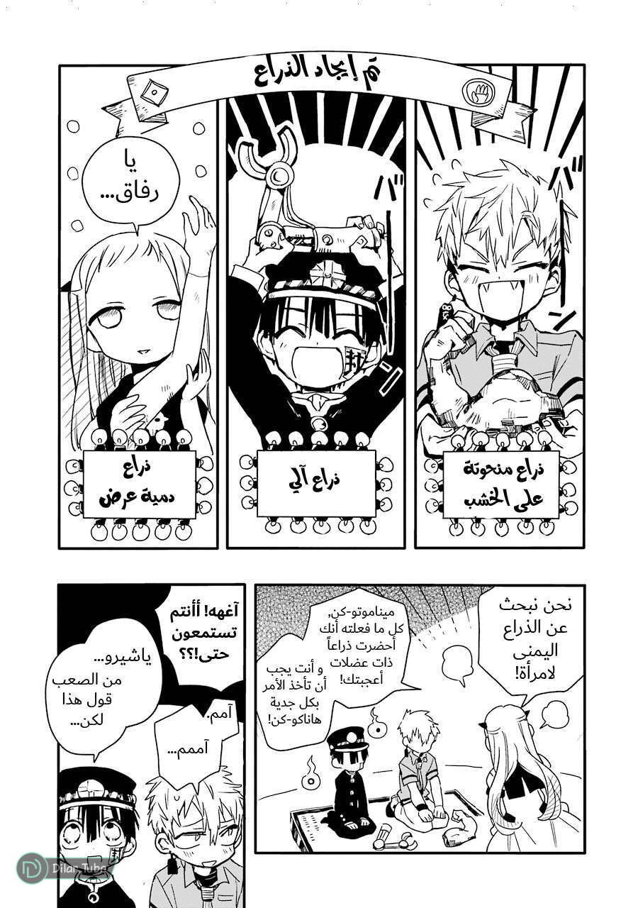 Read Toilet-bound Hanako-kun AR Manga Online