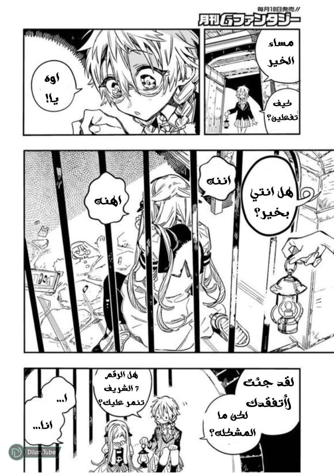 Read Toilet-bound Hanako-kun AR Manga Online