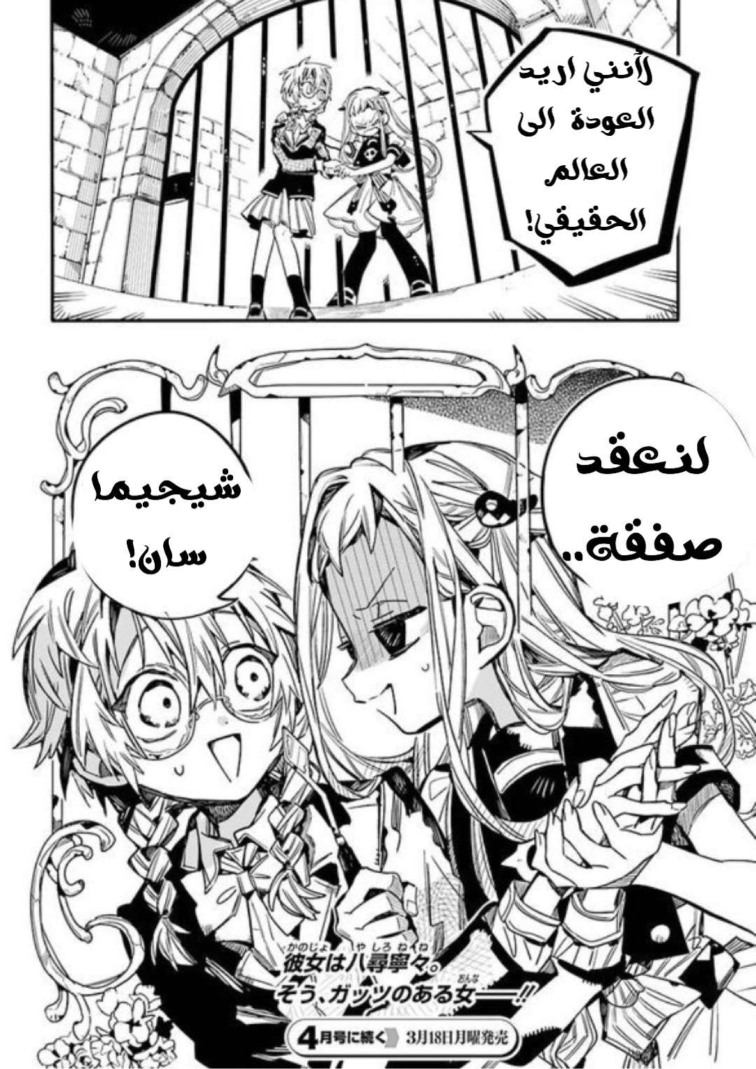 Read Toilet-bound Hanako-kun AR Manga Online