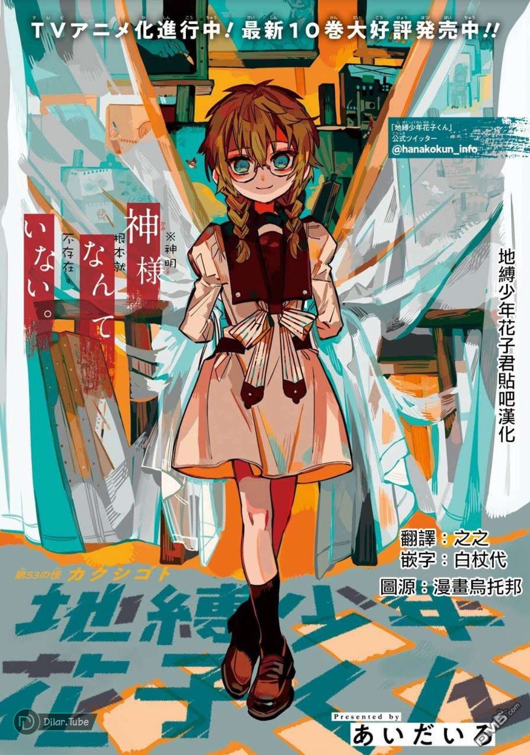 Read Toilet-bound Hanako-kun AR Manga Online