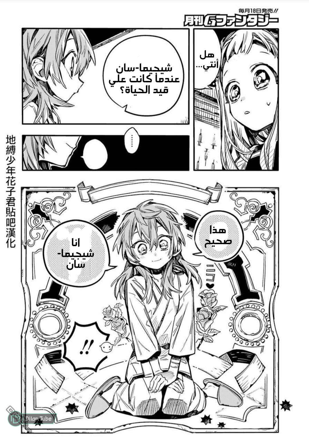 Read Toilet-bound Hanako-kun AR Manga Online