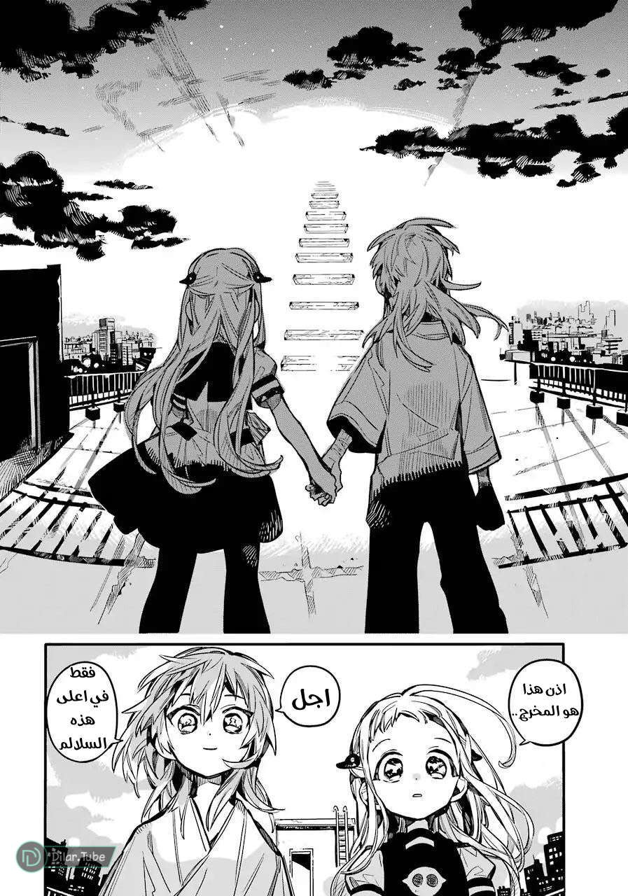 Read Toilet-bound Hanako-kun AR Manga Online