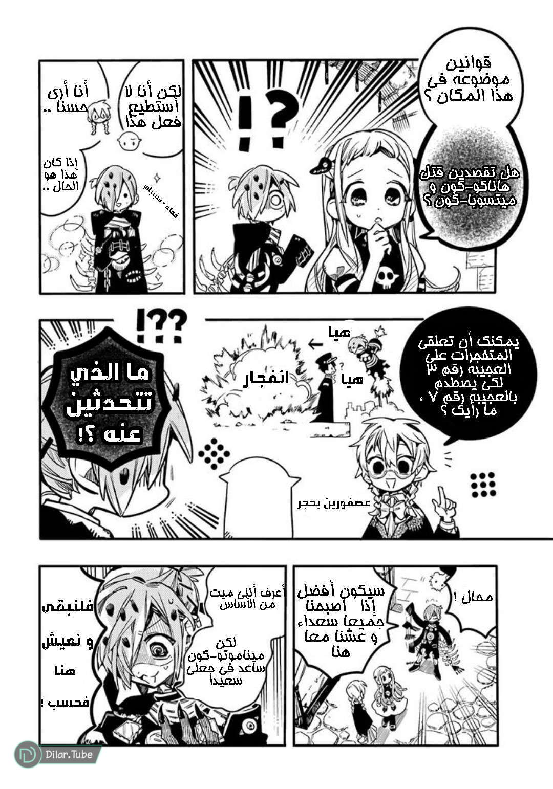 Read Toilet-bound Hanako-kun AR Manga Online