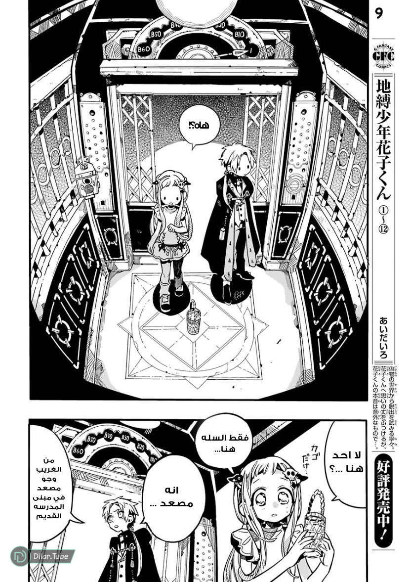 Read Toilet-bound Hanako-kun AR Manga Online