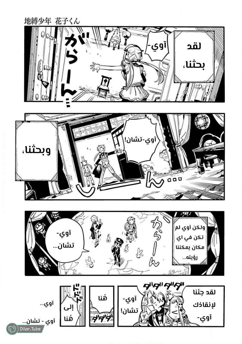 Read Toilet-bound Hanako-kun AR Manga Online