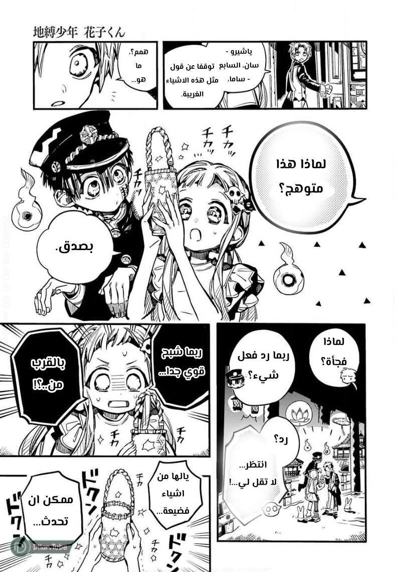 Read Toilet-bound Hanako-kun AR Manga Online