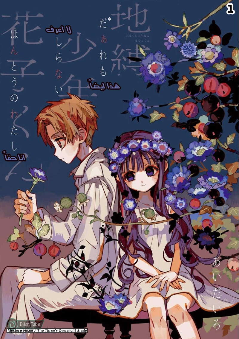 Read Toilet-bound Hanako-kun AR Manga Online