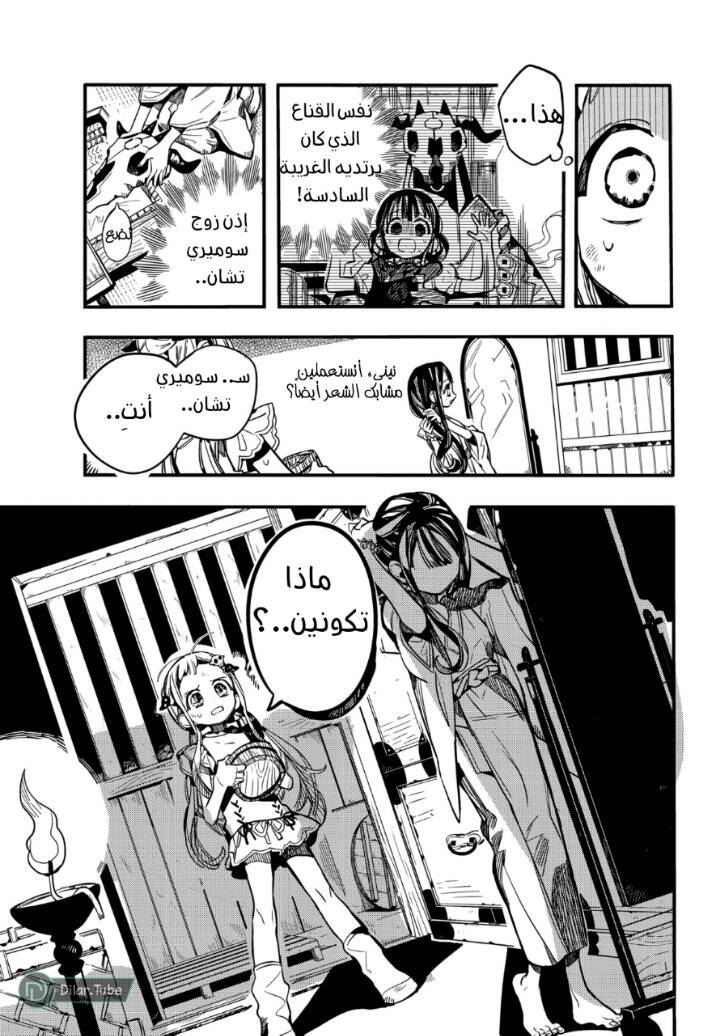 Read Toilet-bound Hanako-kun AR Manga Online
