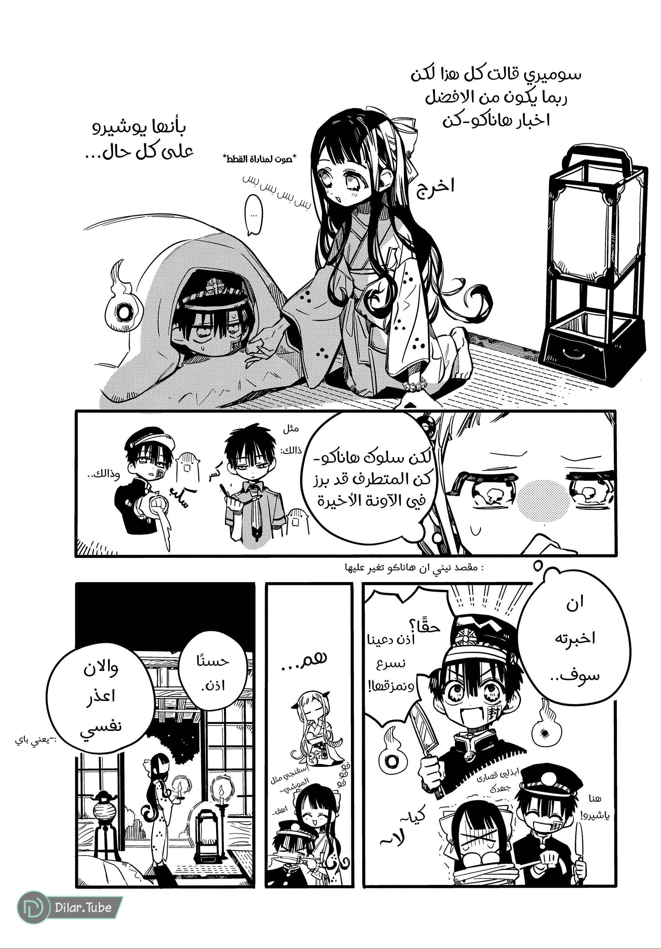 Read Toilet-bound Hanako-kun AR Manga Online