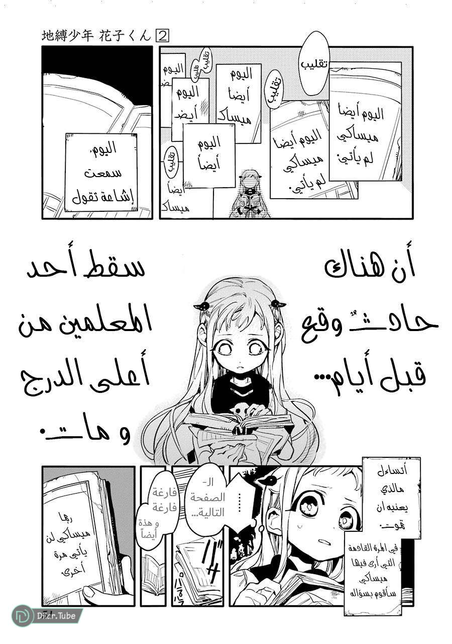 Read Toilet-bound Hanako-kun AR Manga Online