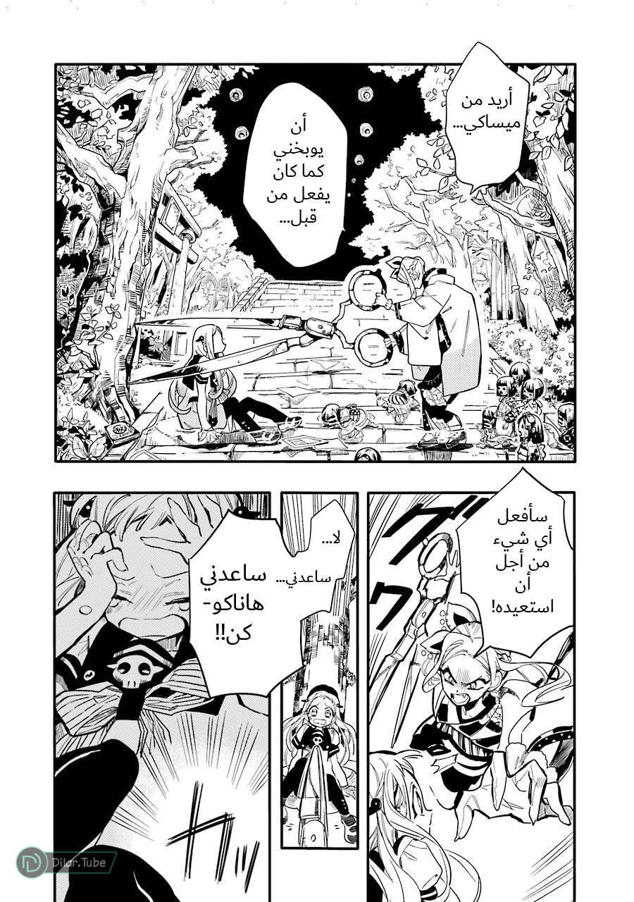 Read Toilet-bound Hanako-kun AR Manga Online