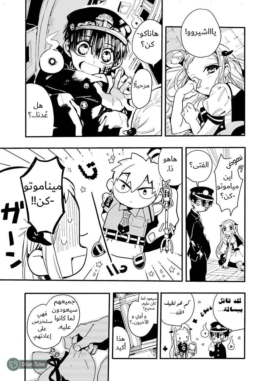Read Toilet-bound Hanako-kun AR Manga Online