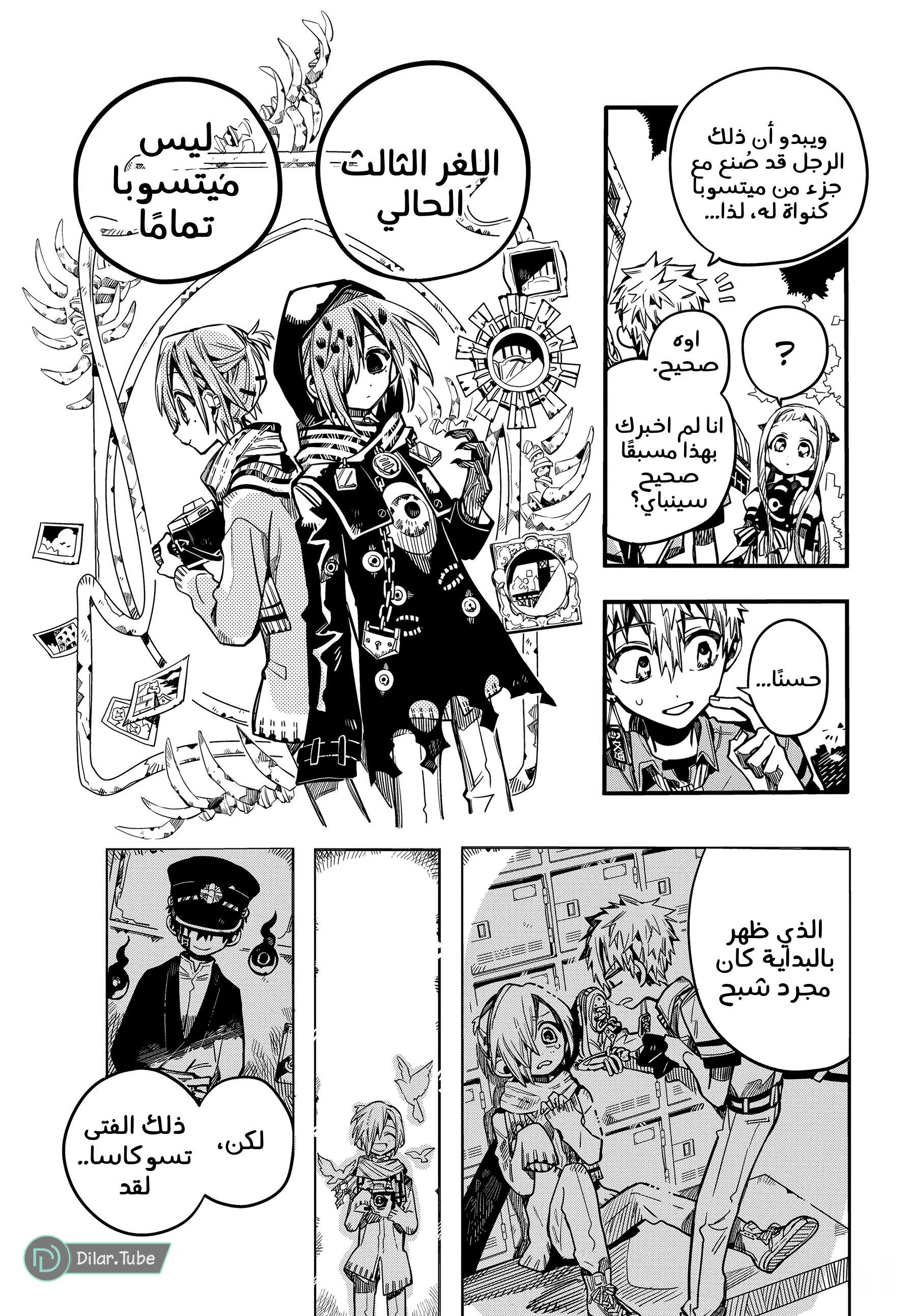 Read Toilet-bound Hanako-kun AR Manga Online