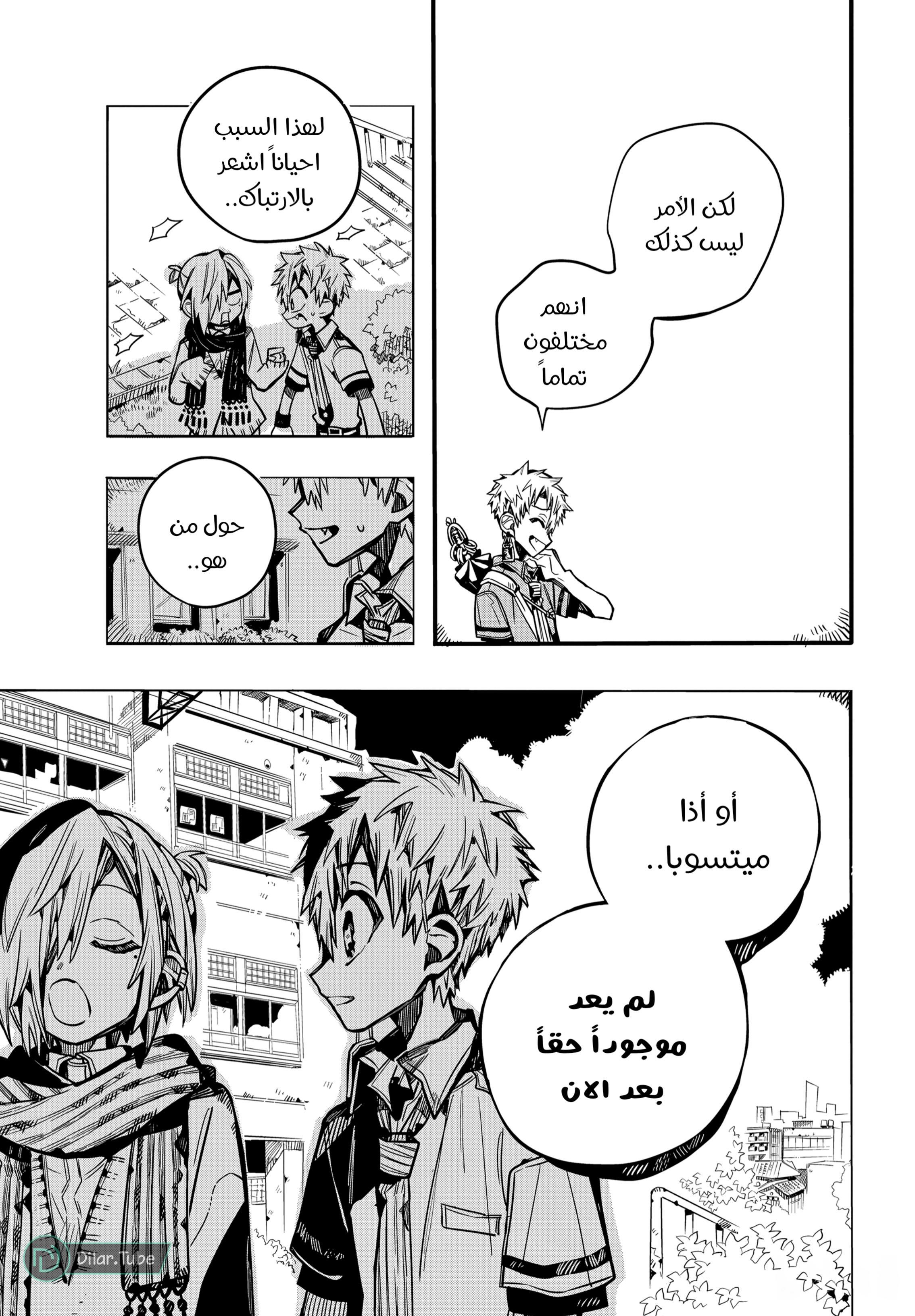 Read Toilet-bound Hanako-kun AR Manga Online