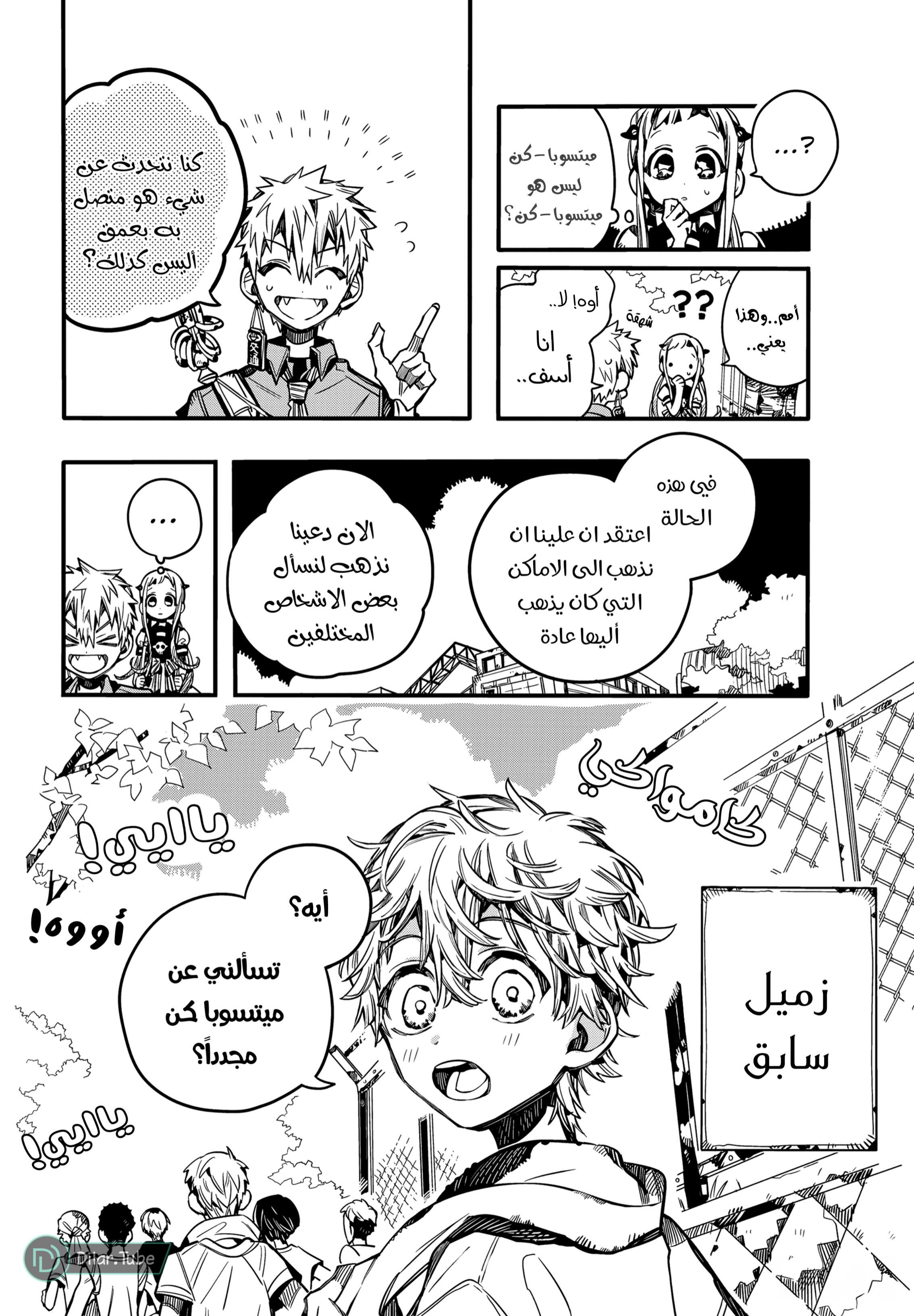 Read Toilet-bound Hanako-kun AR Manga Online