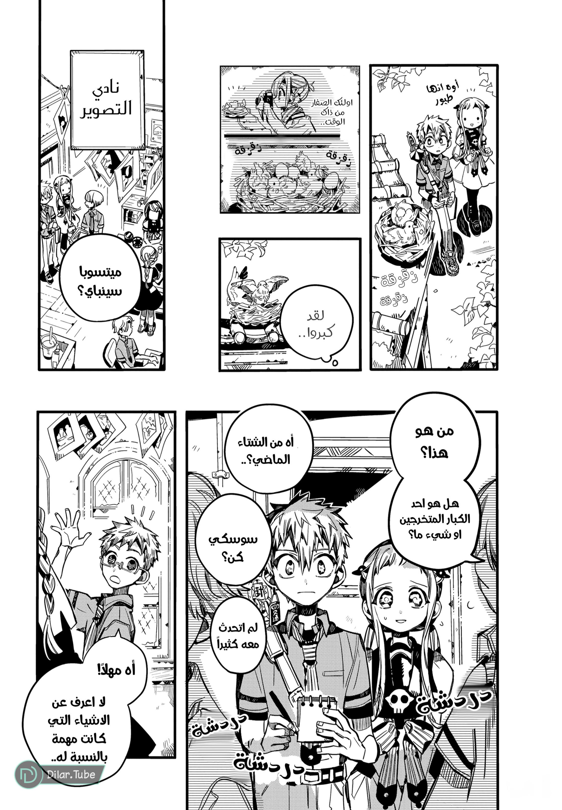 Read Toilet-bound Hanako-kun AR Manga Online