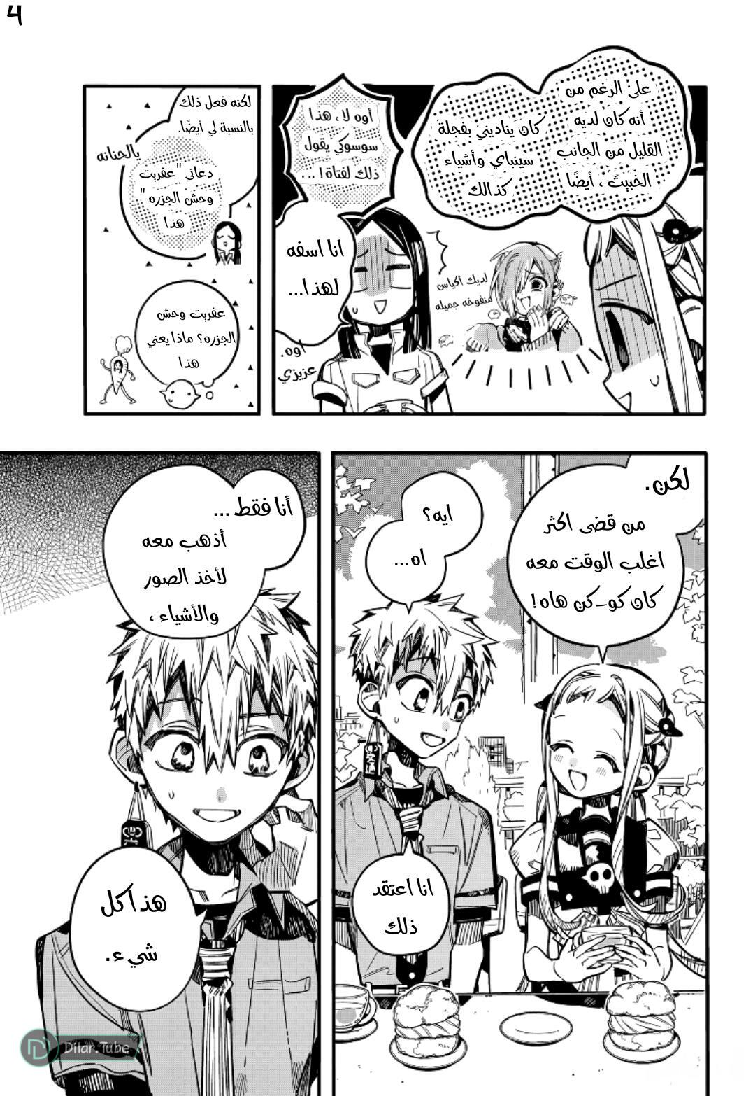 Read Toilet-bound Hanako-kun AR Manga Online