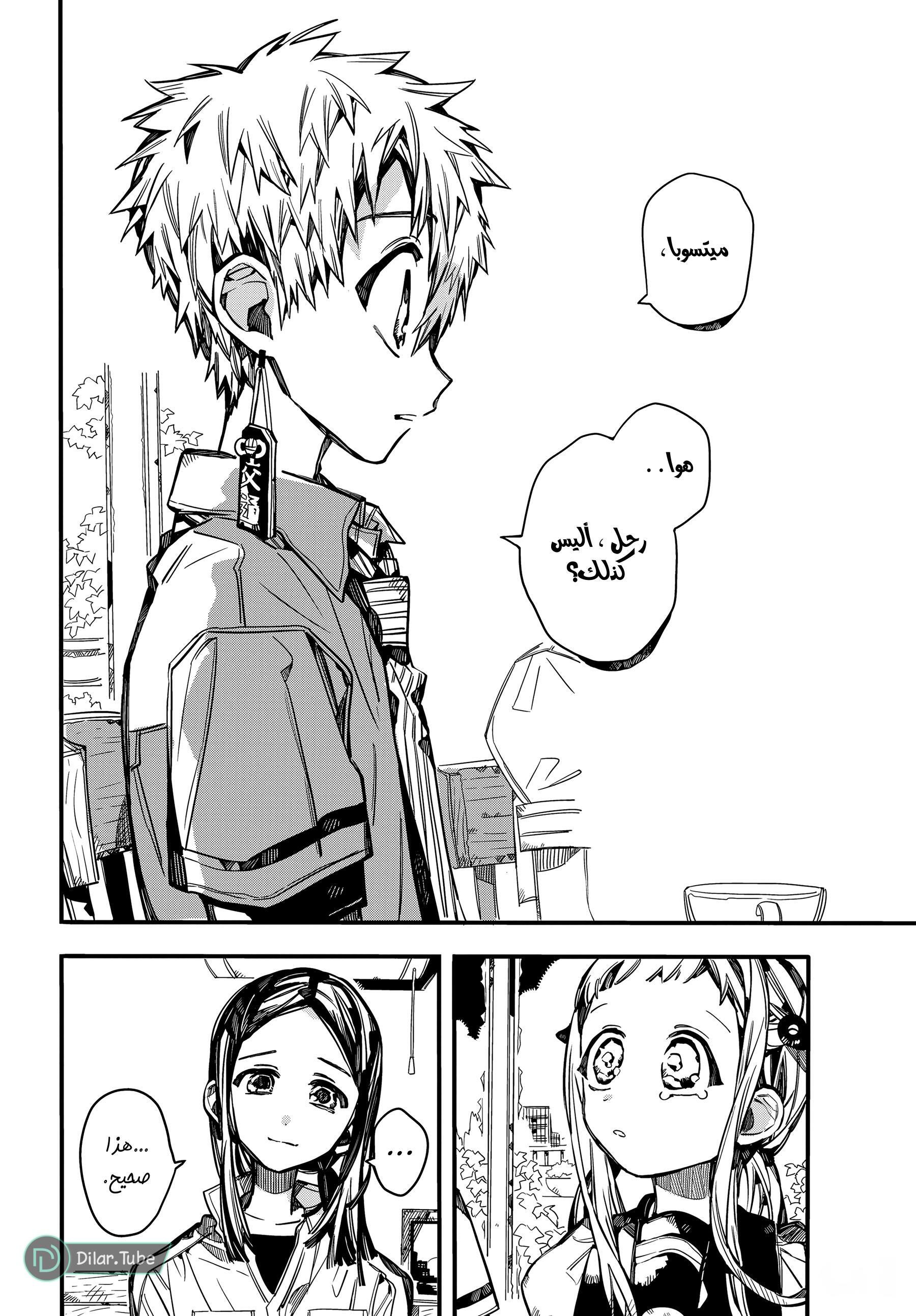 Read Toilet-bound Hanako-kun AR Manga Online
