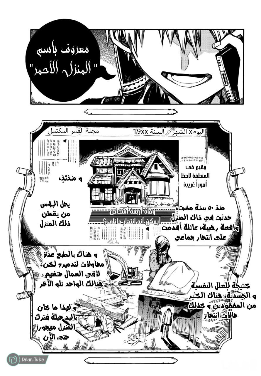 Read Toilet-bound Hanako-kun AR Manga Online