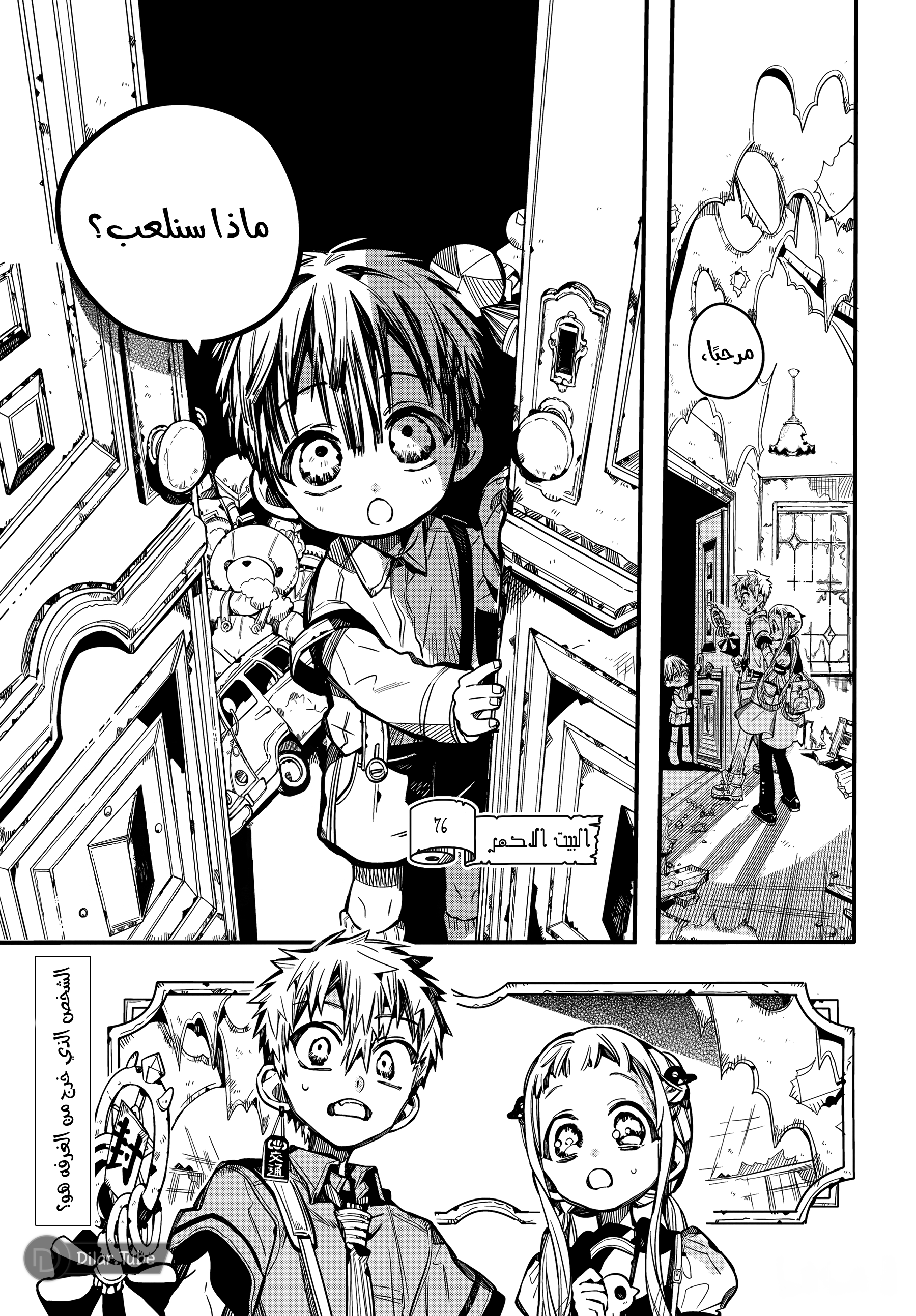 Read Toilet-bound Hanako-kun AR Manga Online